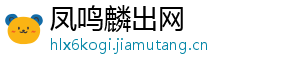 凤鸣麟出网